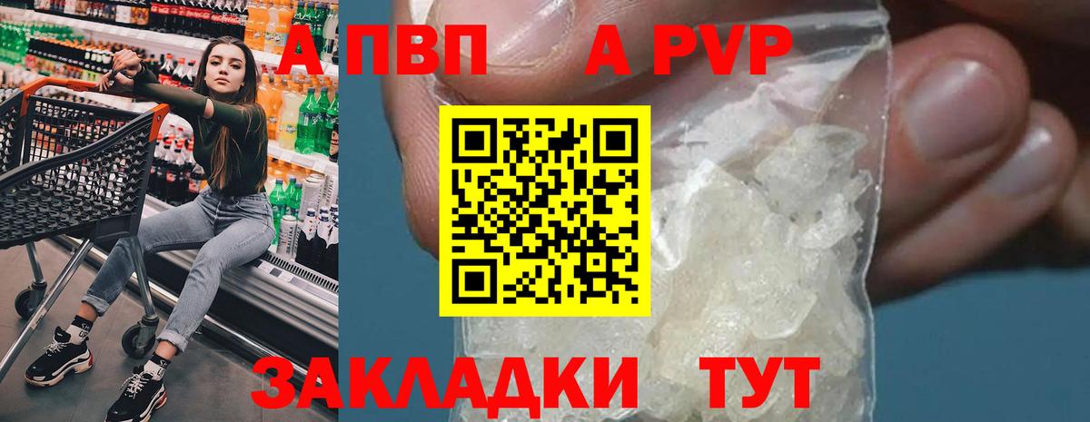 A-PVP VHQ  Вход с VPN  А ПВП Crystall  наркошоп  Мурино 