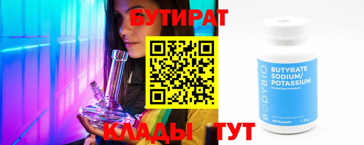 Мурино  БУТИРАТ оксибутират  Вход с VPN 
