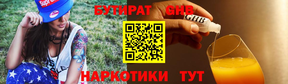 Бутират жидкий экстази Мурино