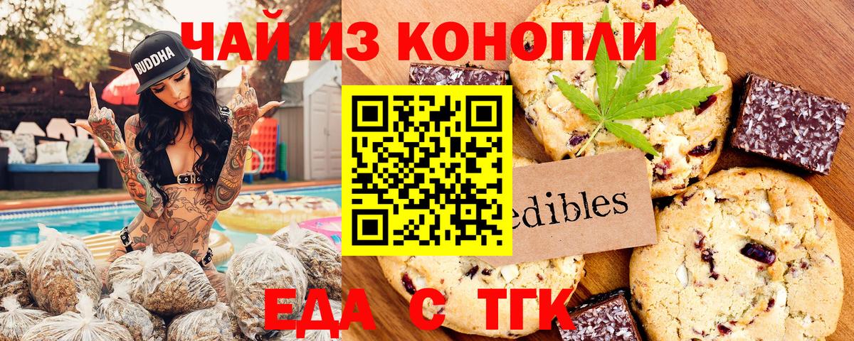 Еда ТГК конопля  Вход с VPN  Мурино 