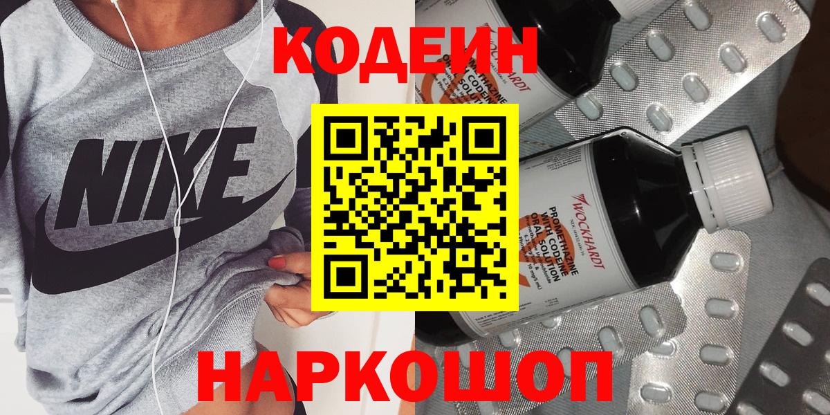 Кодеиновый сироп Lean Purple Drank Мурино