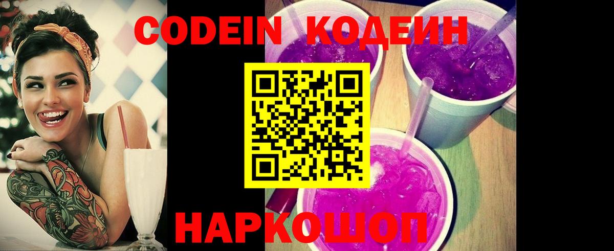 Мурино  Кодеин напиток Lean (лин)  Вход с VPN 