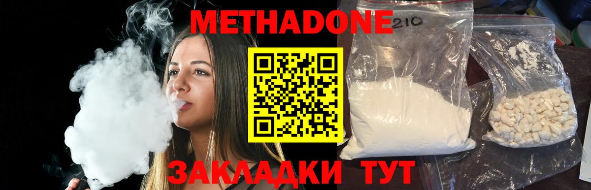 Метадон methadone Мурино