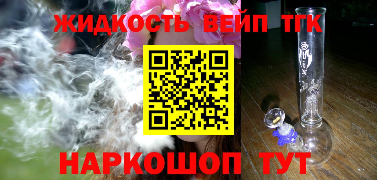 ТГК жижа Мурино